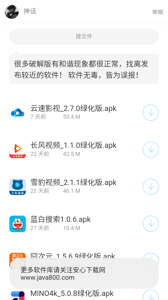 神话软件库最新版 截图2