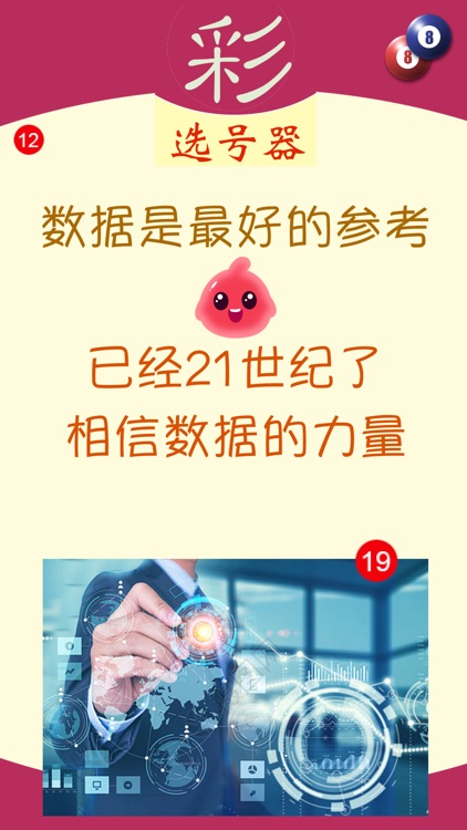 隨機預測 截圖3