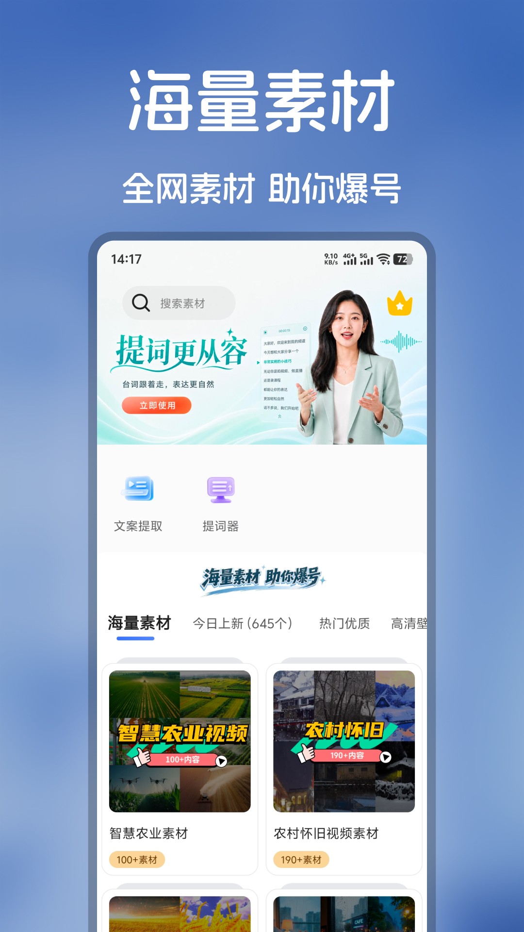 爆号素材 截图4