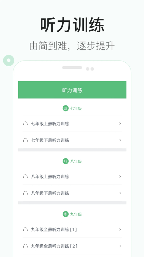 初中英语听力app 截图2