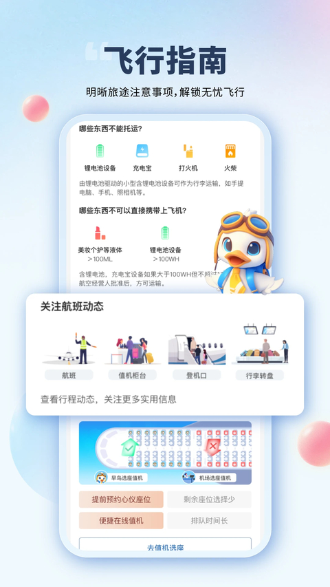 早鸟学生机票app 截图3