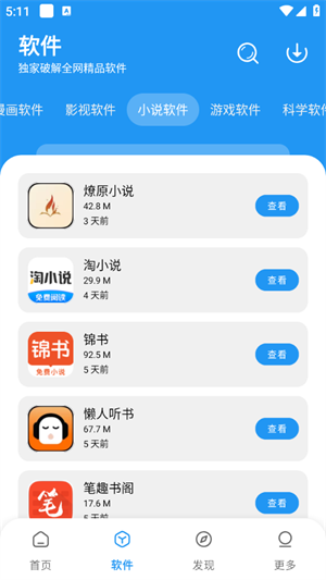 小虎社 截圖1