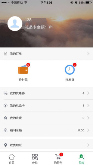 聚惠商城 截圖1