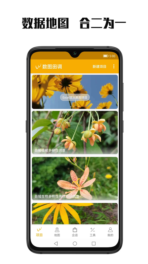 数图田调APP正版 截图4