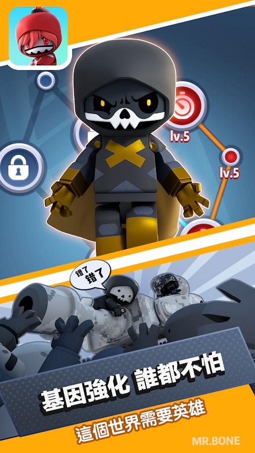 mrbone中文版 截圖3