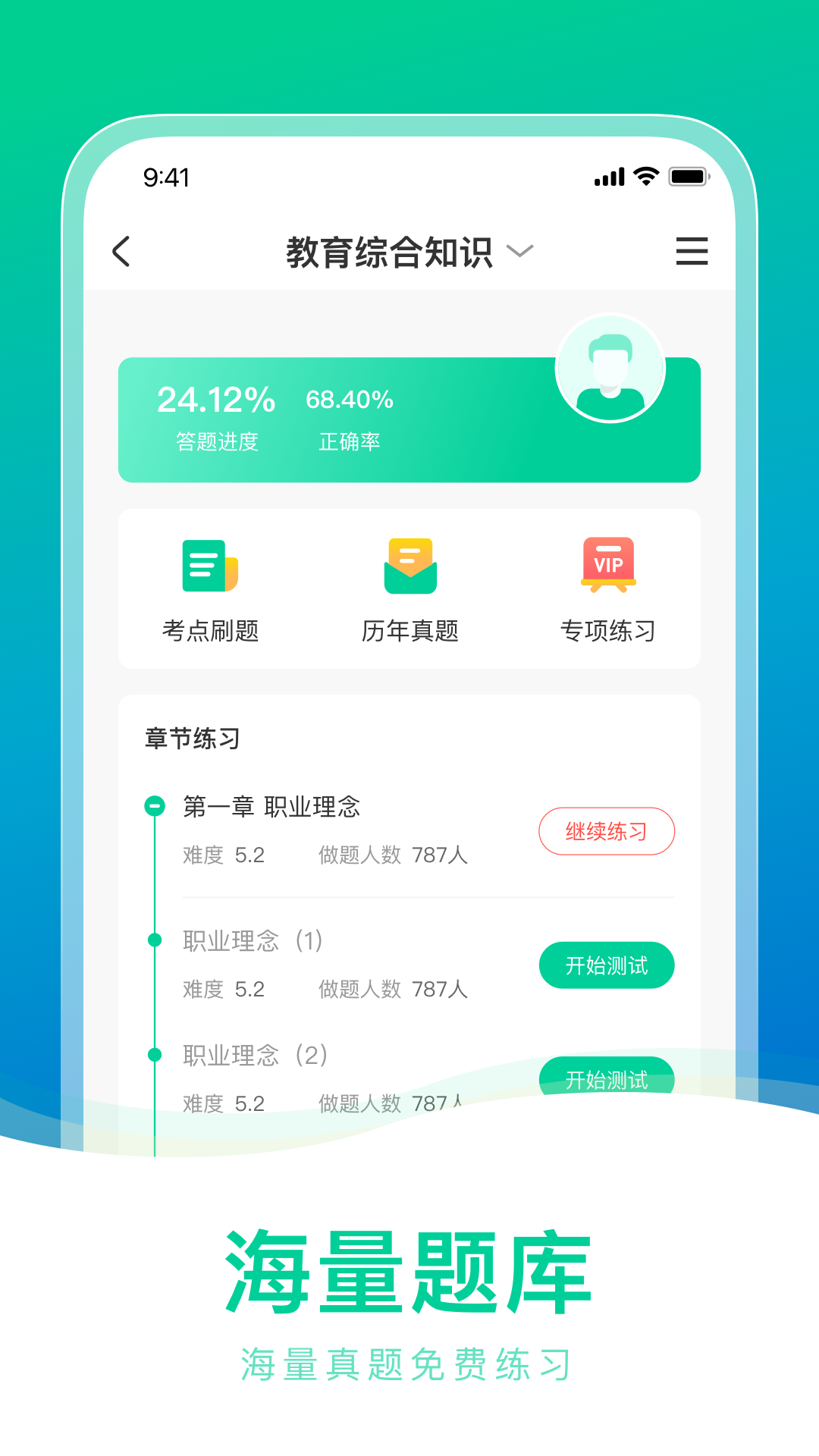 职景公考 截图4