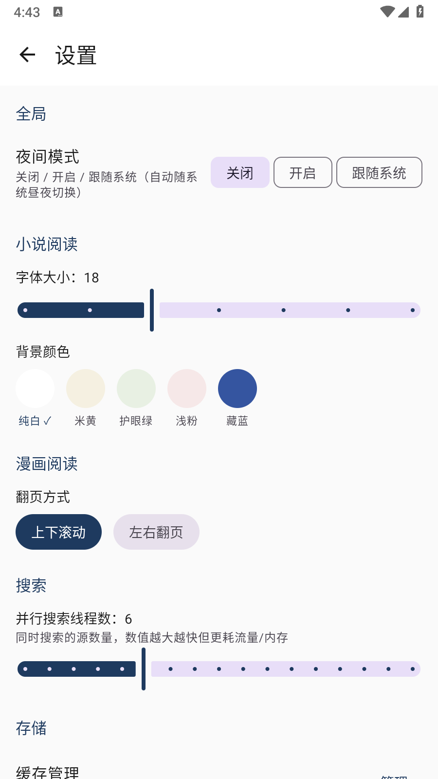 磊毛阅读 截图4