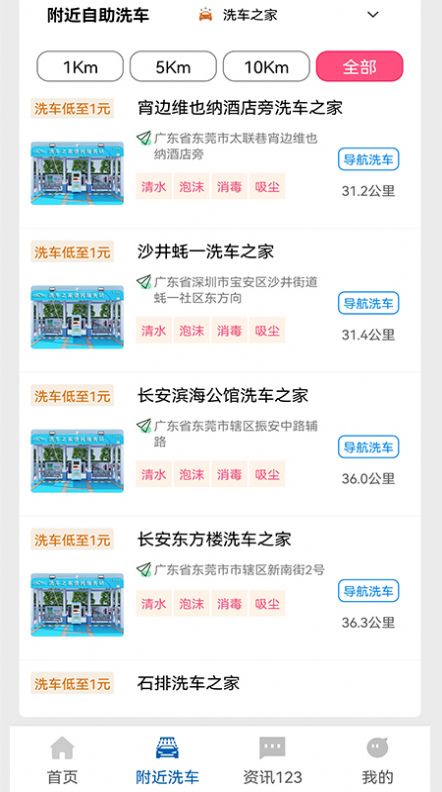 城市违章查询 截图3