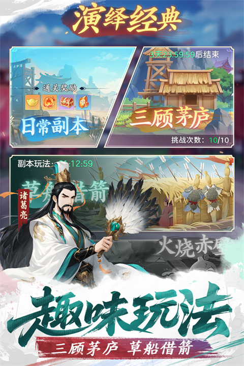 三国大冒险 截图3