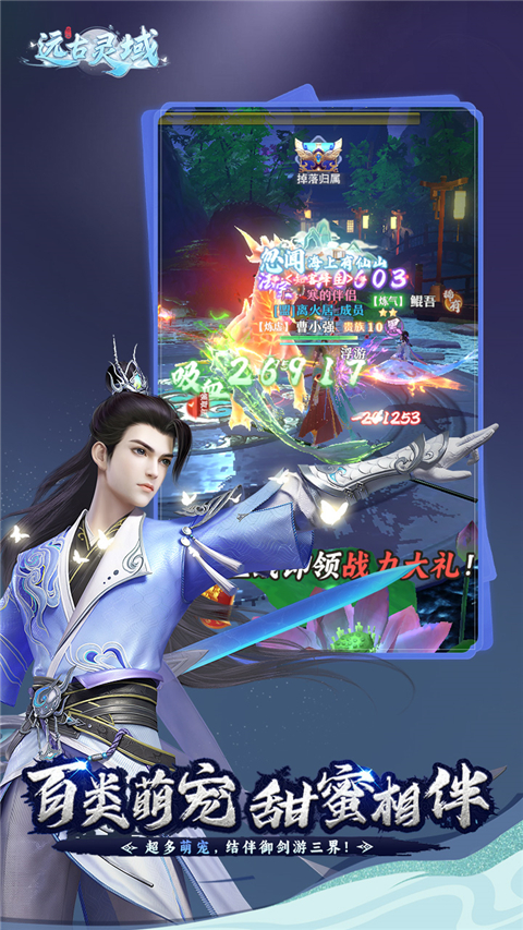 远古灵域 截图3