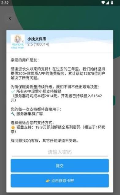 小挽文件库3.9 1