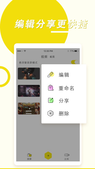 錄屏高手app 截圖3