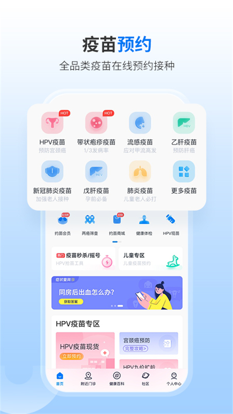 約苗app2025新版 截圖2