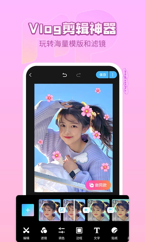 美拍相机app 截图3