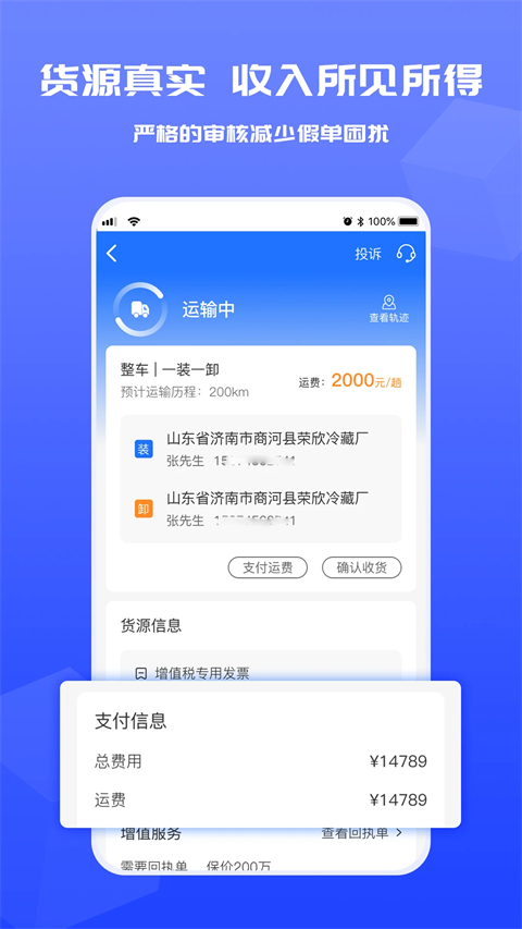 货满满货主app 截图3