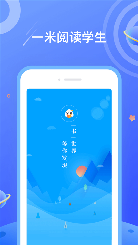 一米阅读app 截图1