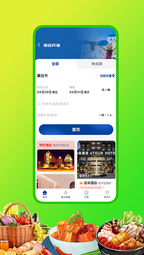 嘀达外卖app 截图4
