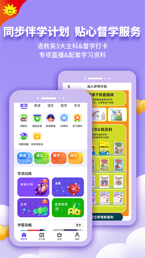 同步學(xué)官方版 截圖3