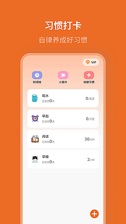 自律计划app 截图2