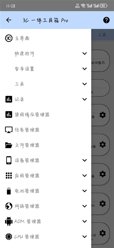3C一體工具箱app官方 截圖1