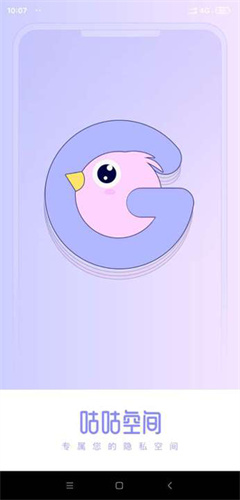 咕咕空间app官方下载 截图3
