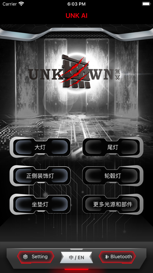 無冥智能 截图3