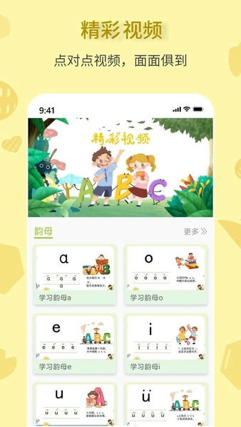 拼音一点通 截图3