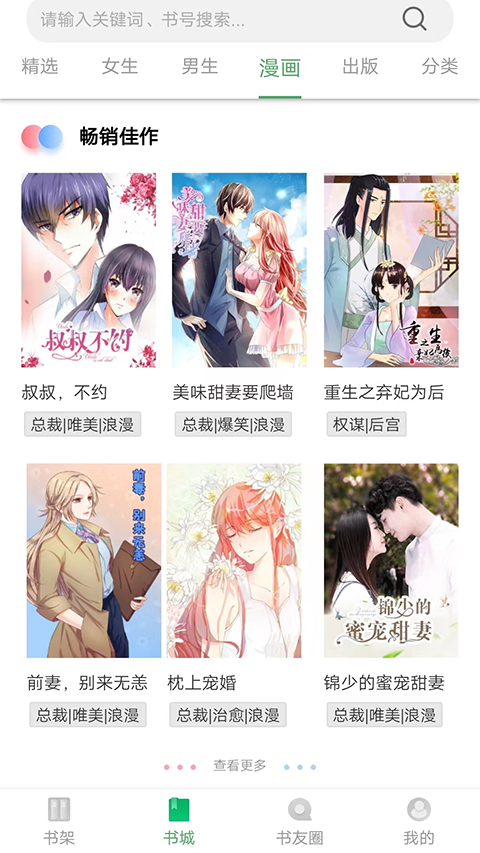 书丛app 截图4