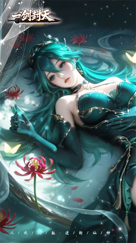 一剑封天 截图1