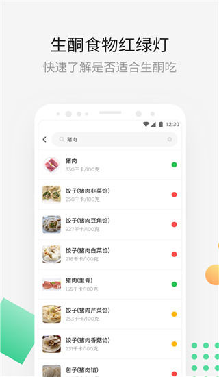 生酮减肥app官方 截图2