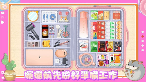 真香收纳摊最新版 截图5