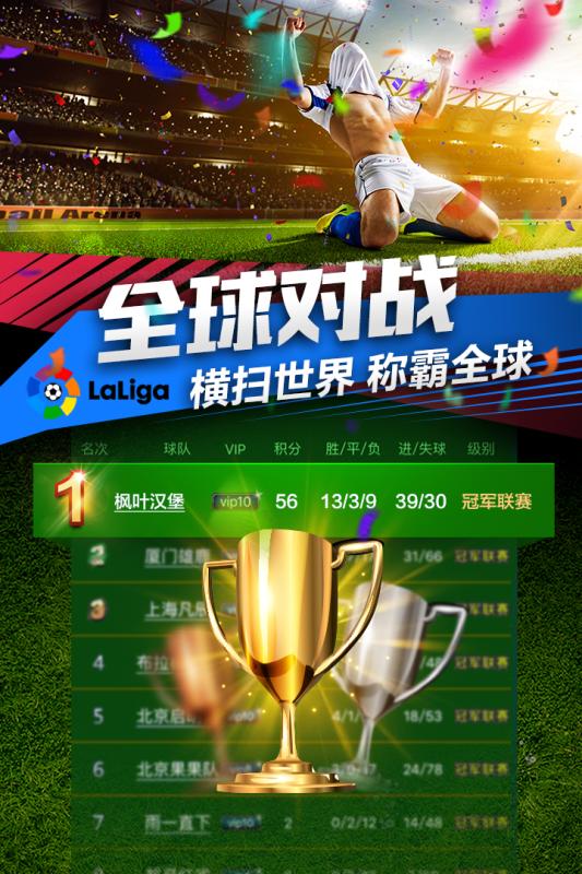fm足球經理2025中文版 截圖1