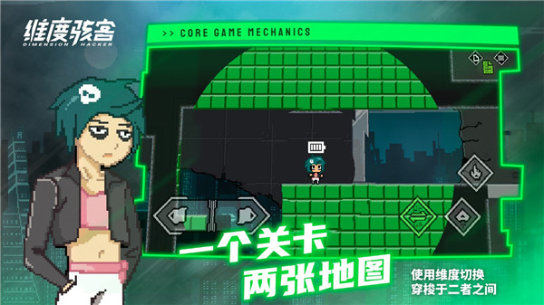 维度骇客游戏 截图3