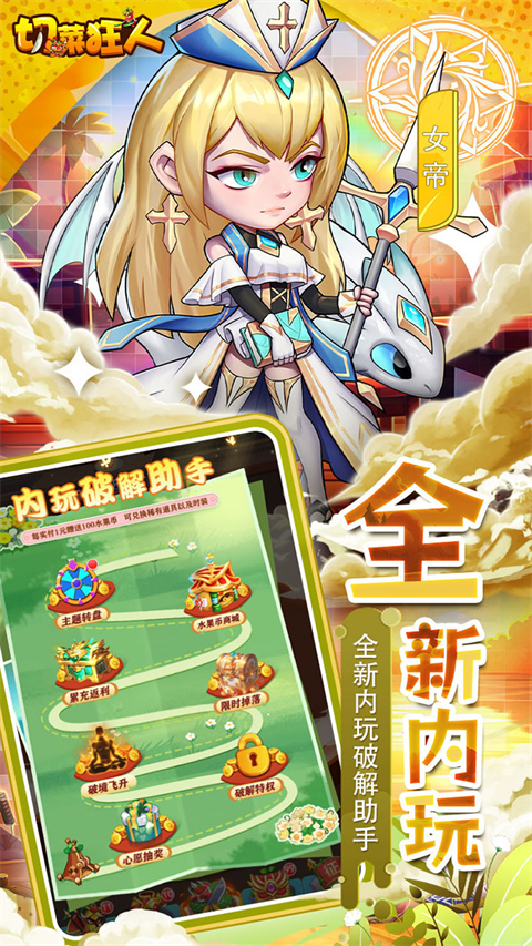 切菜狂人官方版 截图5