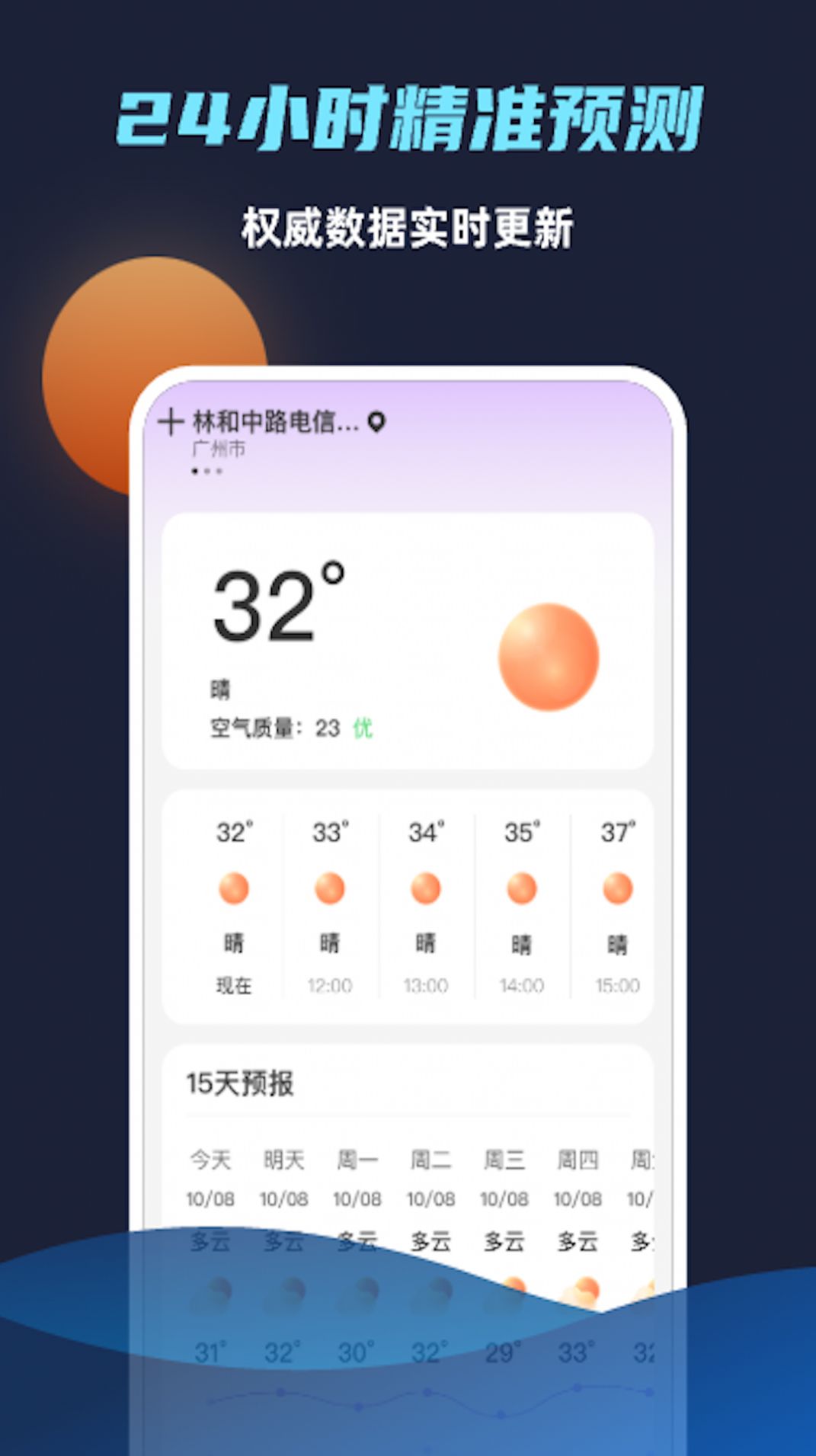 海浪天氣 截圖3