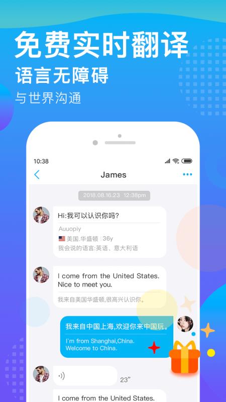 WorldTalk国际版 截图2