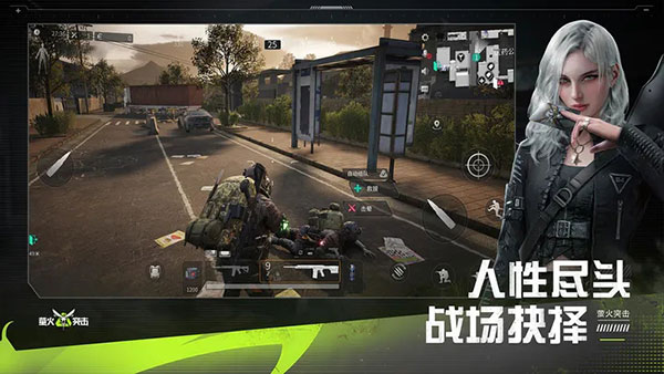 萤火突击国服正版 截图4