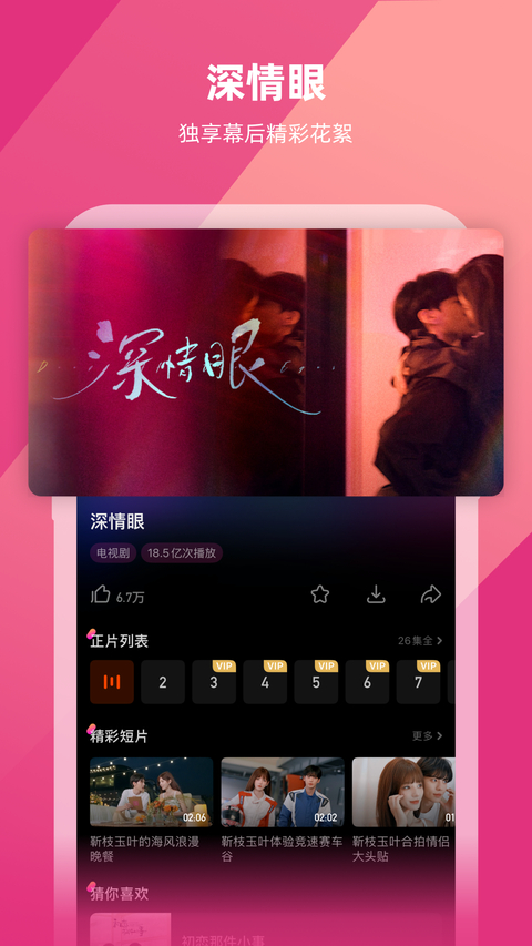芒果TVapp国际版 截图6