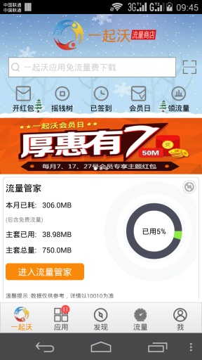 一起沃手机安卓版v2.0.7 截图1