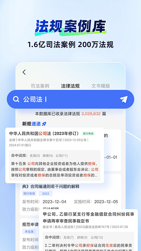 法智app 截图5