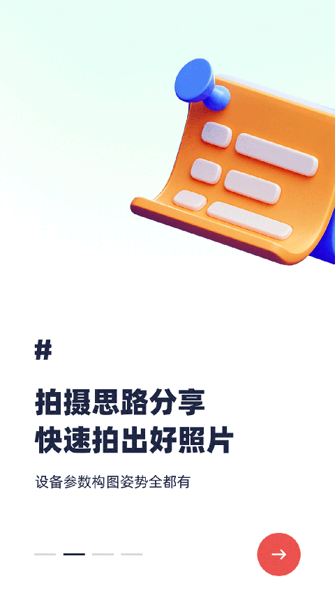 蚂蚁摄影 截图3