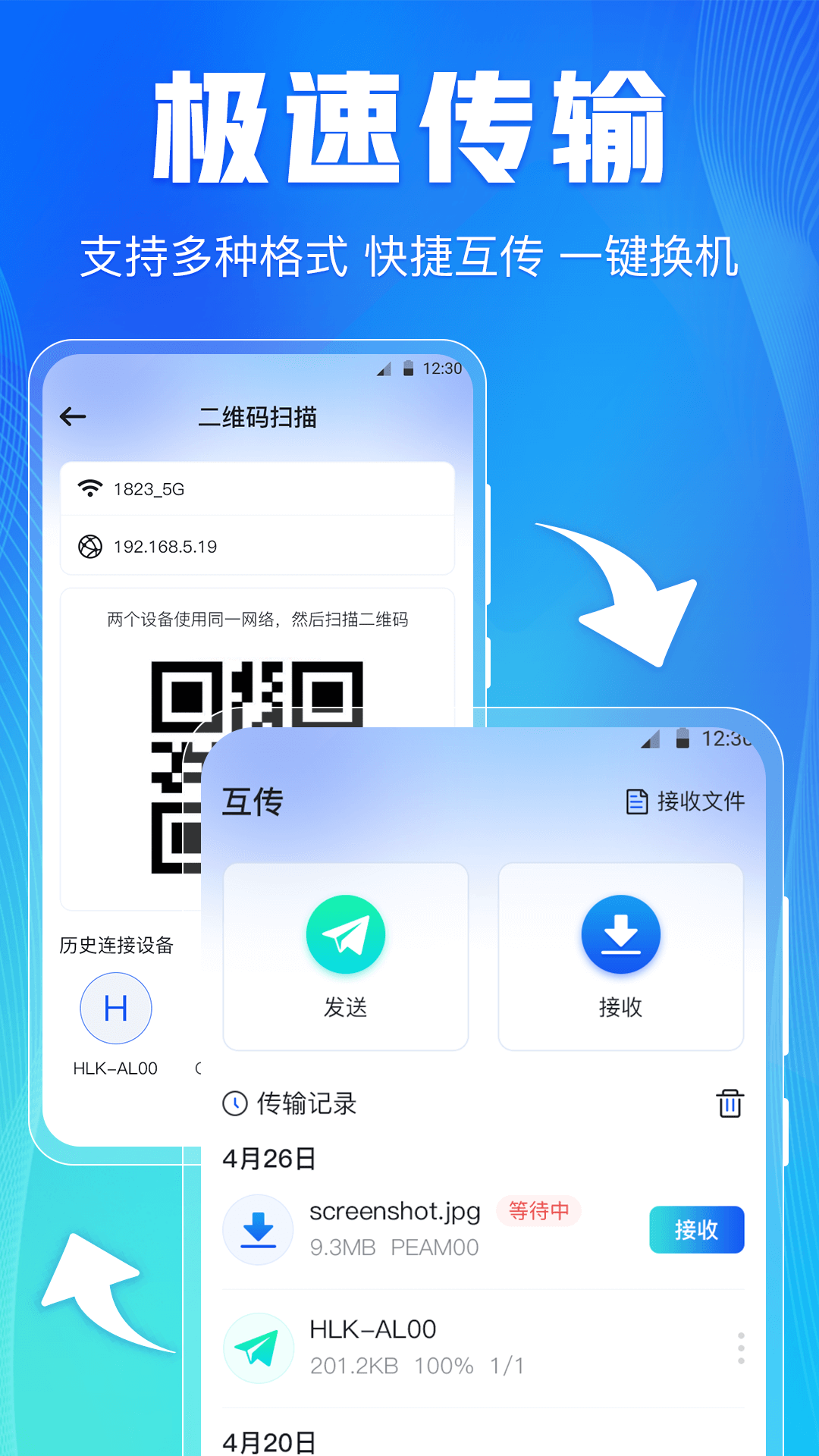 手機互傳文件助手 截圖2