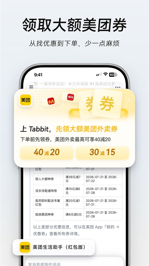 Tabbit手机版 截图1