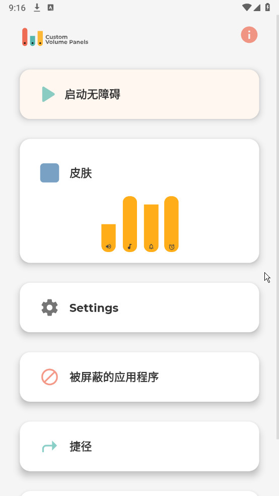 DIY音量条美化 截图2
