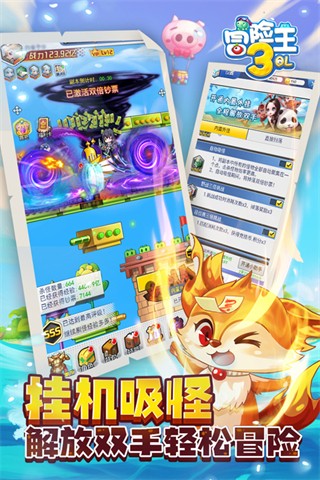 冒险王3OL手游 截图3