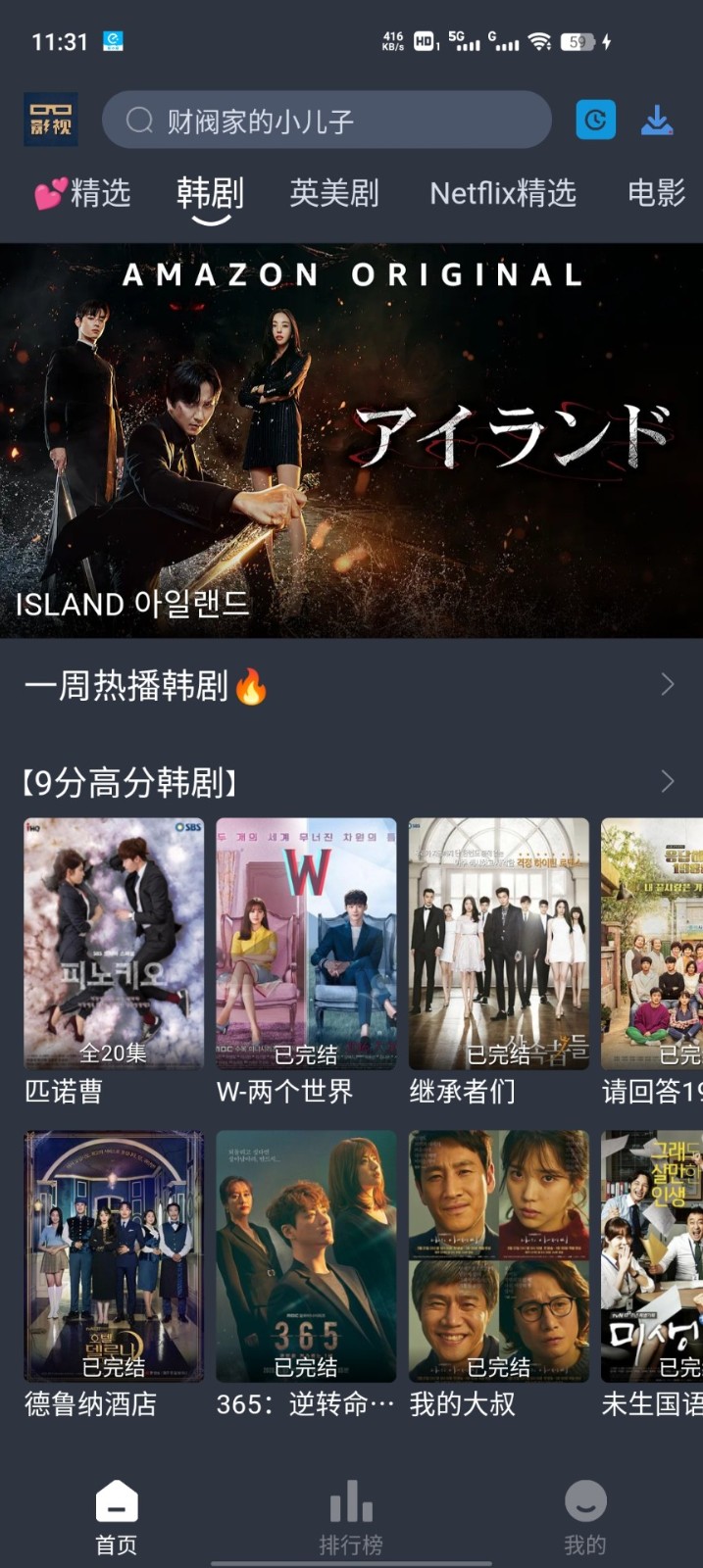 大侠影视仓内置源 截图4
