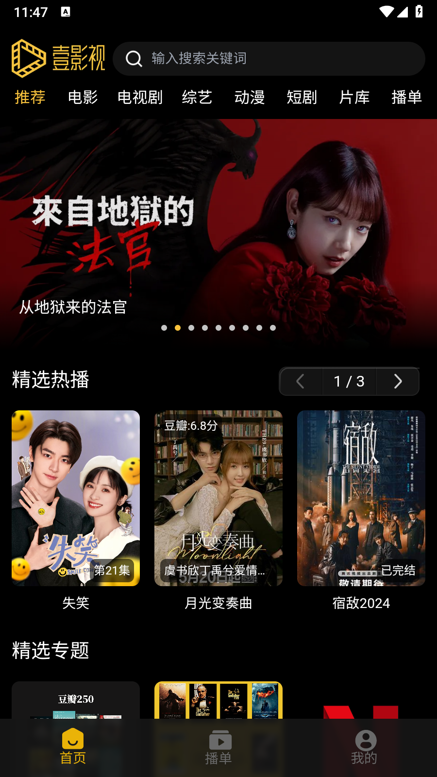 壹影視追劇app 截圖4
