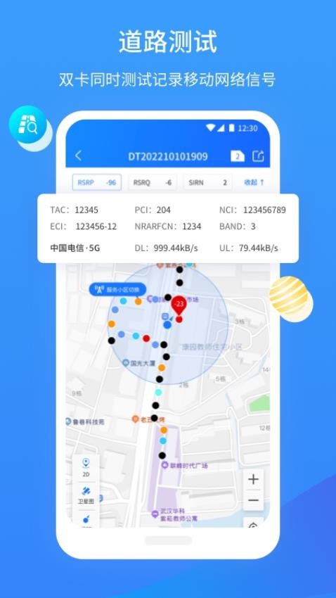 网维助手 截图1
