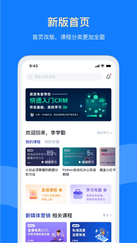 三节课App 截图2