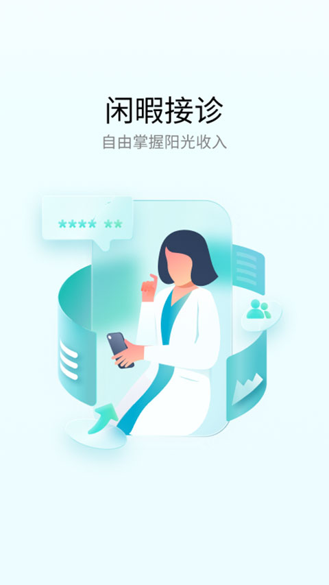 熙心健康医生版app官方版 截图3